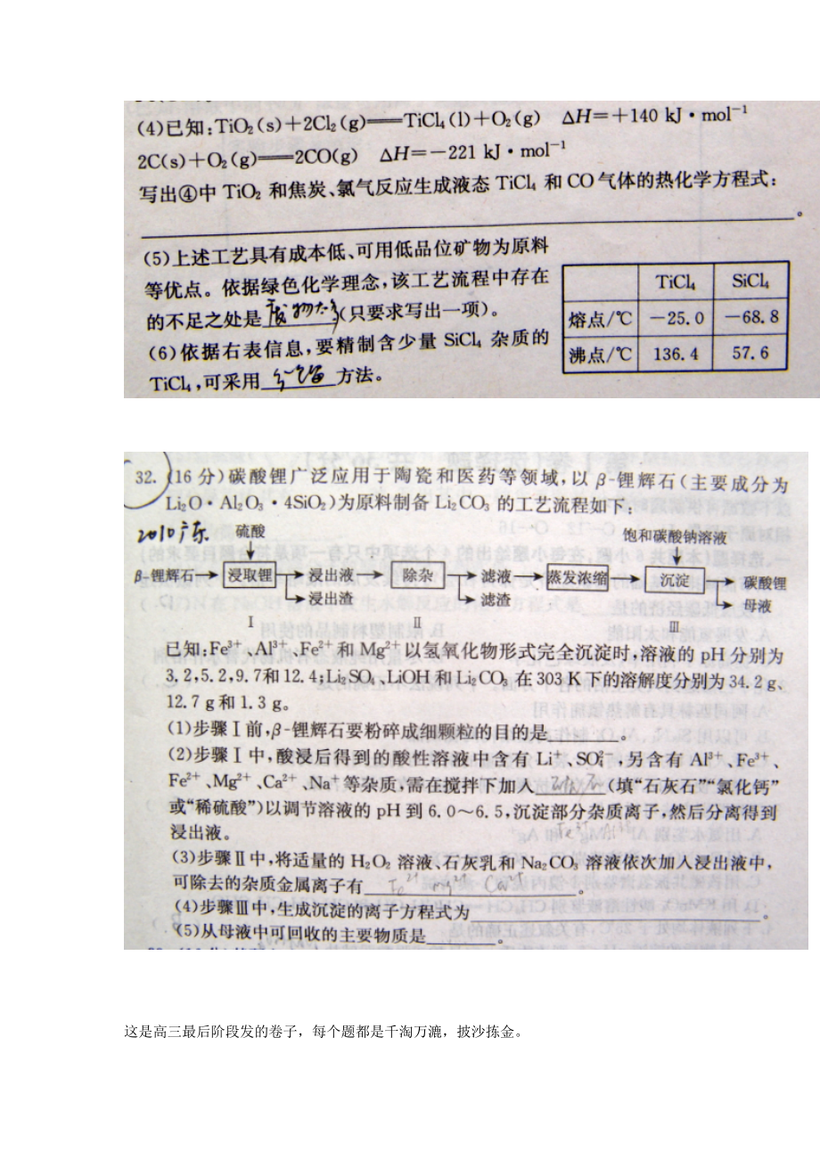 高中化学工业流程题精选.doc_第2页