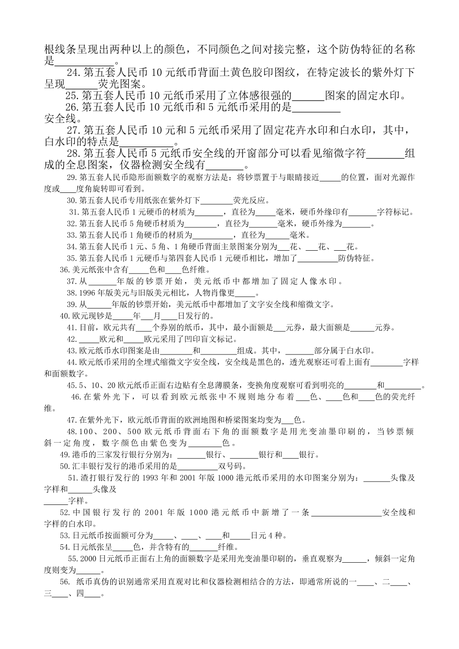 反假币考试题库839324415.doc_第2页