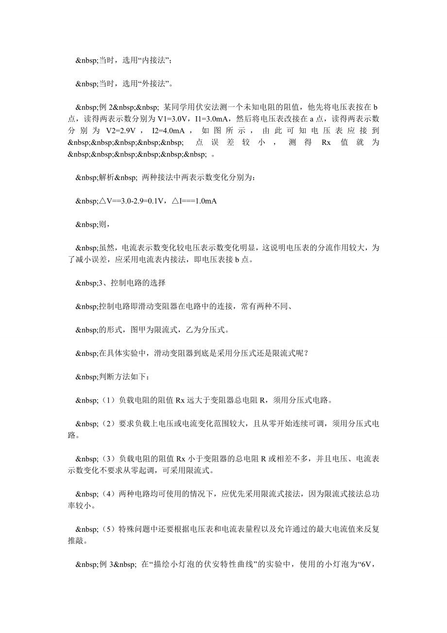 对高考实验题的考察预测与解题指导.doc_第3页