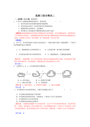 高中生物选修三测试题及答案解析.doc