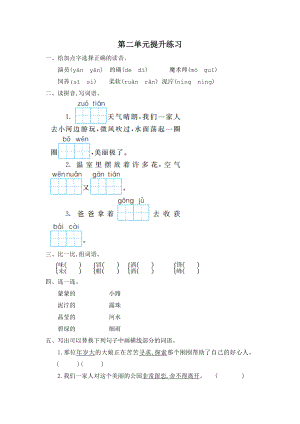 【新教材】统编版二年级语文下册第二单元提升练习一含答案.doc