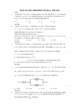 湖北省高考理科试题分类汇编10：概率与统计 Word版含答案.doc