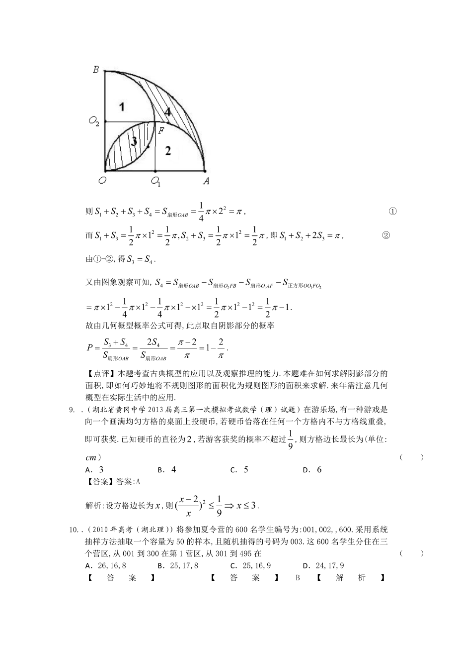 湖北省高考理科试题分类汇编10：概率与统计 Word版含答案.doc_第3页