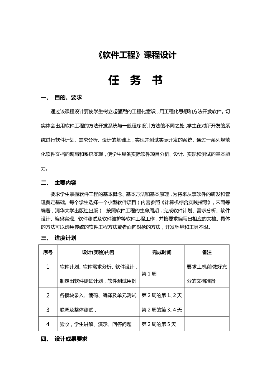 软件工程设计实验报告.doc_第2页