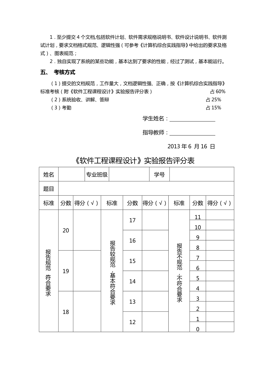 软件工程设计实验报告.doc_第3页