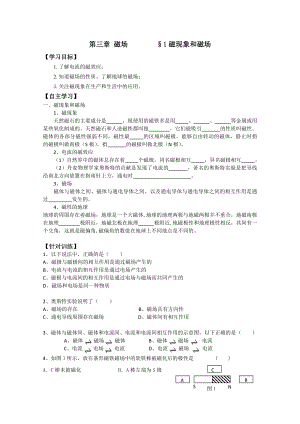 1磁现象和磁场学案学案导学案下载.doc