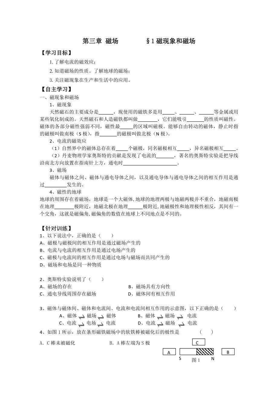 1磁现象和磁场学案学案导学案下载.doc_第1页