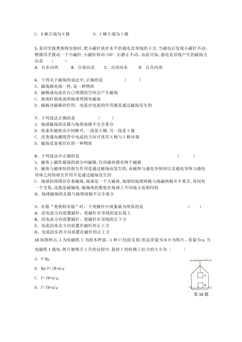 1磁现象和磁场学案学案导学案下载.doc_第2页