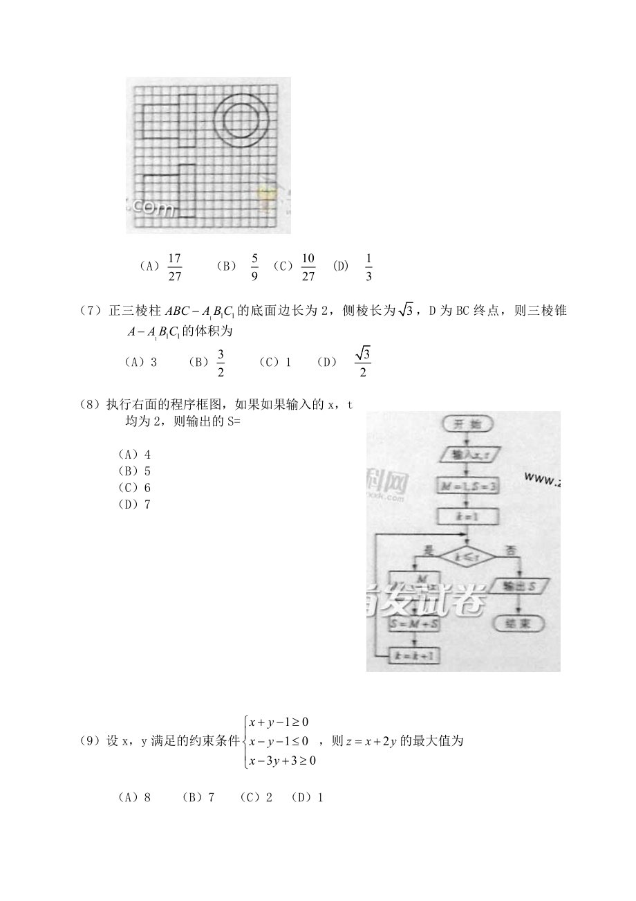 新课标2卷高考文科数学试题及答案word最终版[1].doc_第2页