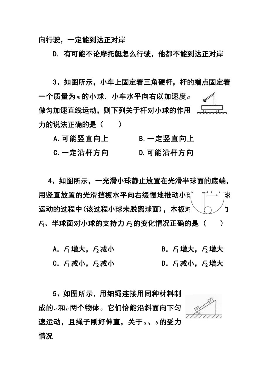 福建省惠安一中、养正中学、安溪一中高三上学期期中联考物理试题及答案.doc_第2页