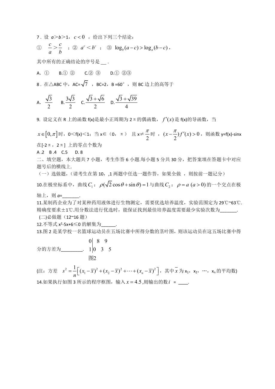 全国高考(文科)数学试题及答案湖南卷.doc_第2页