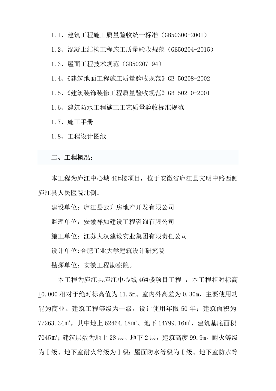 质量通病防治措施设计方案.doc_第2页