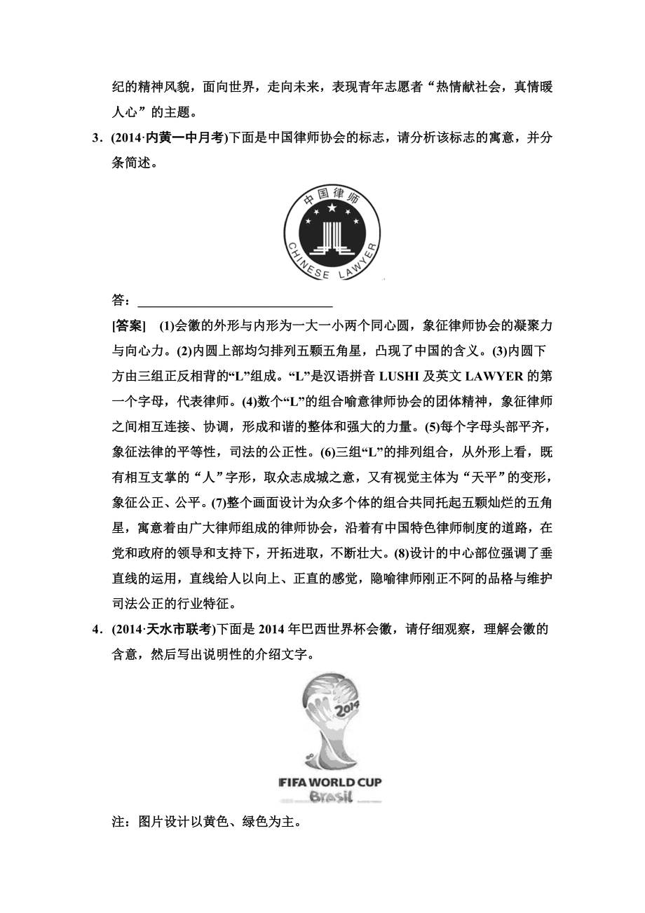 高考新一轮语文总复习学案：专题十四 图文转换（16页）（高考）.doc_第2页