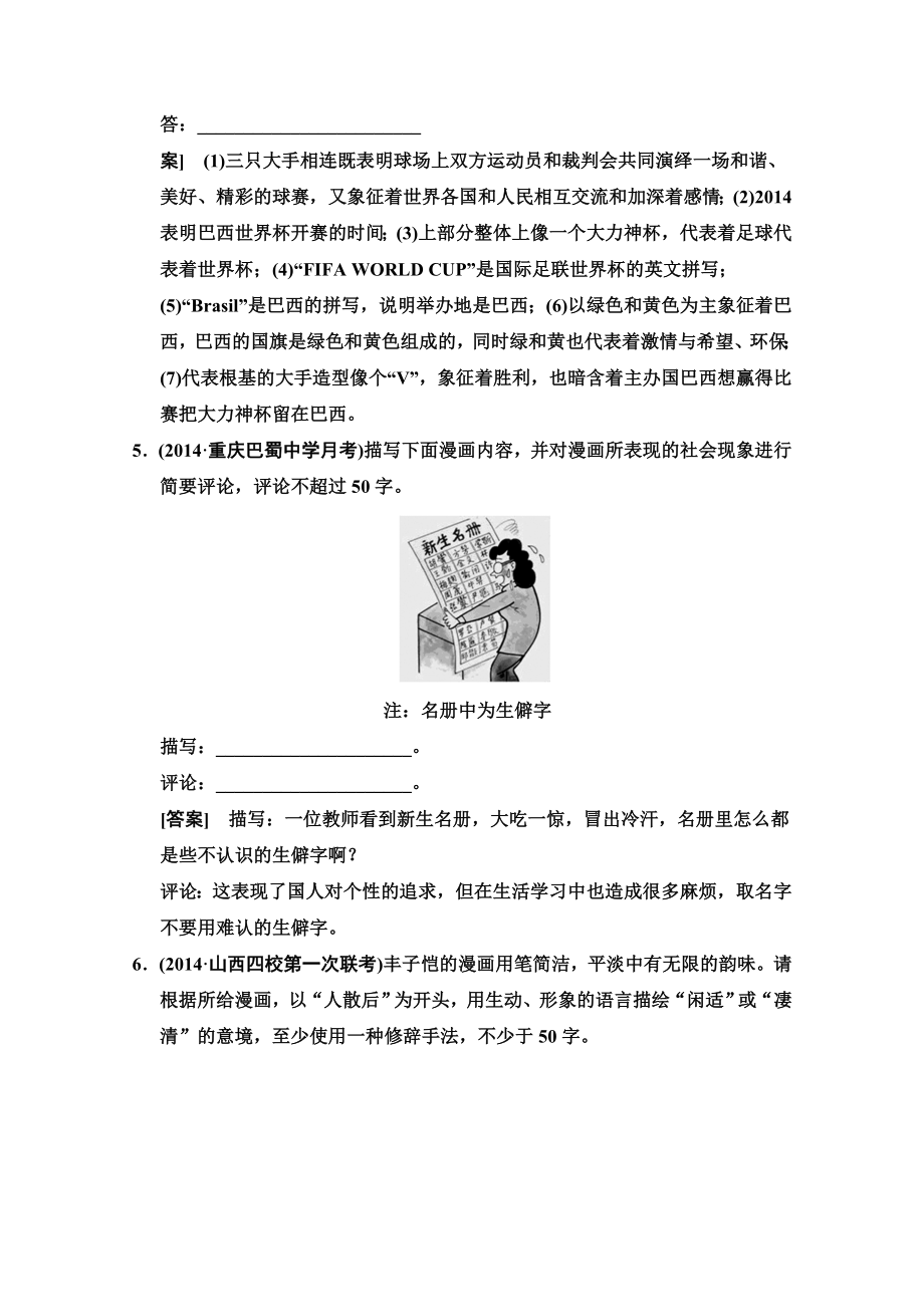 高考新一轮语文总复习学案：专题十四 图文转换（16页）（高考）.doc_第3页