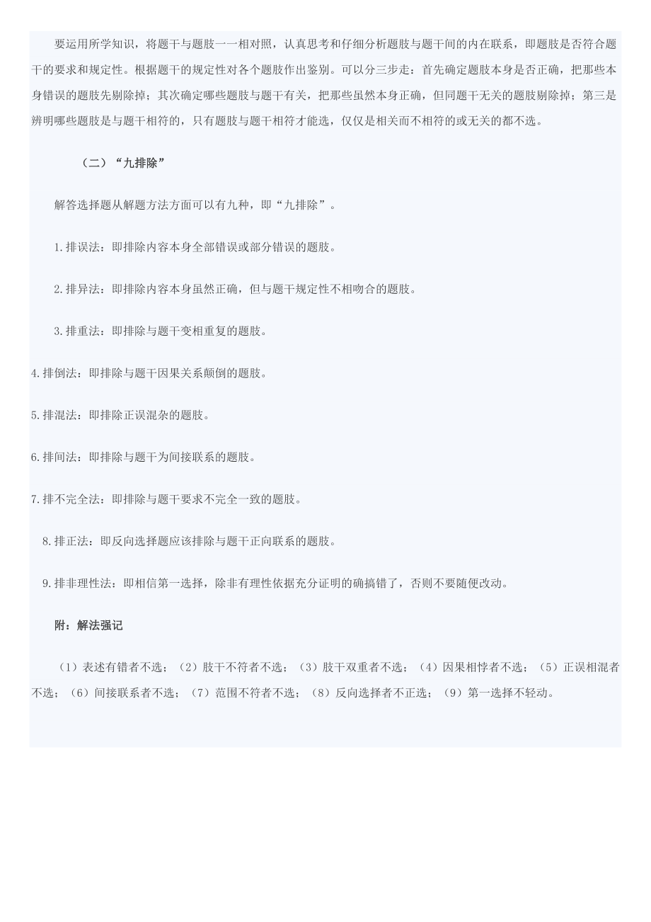 高考政治选择题答题技巧.doc_第2页