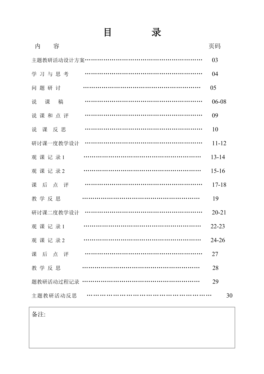 中学高中思想政治校本主题教研记录本.doc_第2页