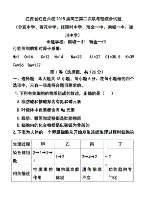 江西省红色六校高三第二次联考理科综合试题及答案.doc