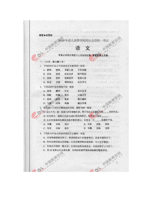 成人高考语文试题.doc