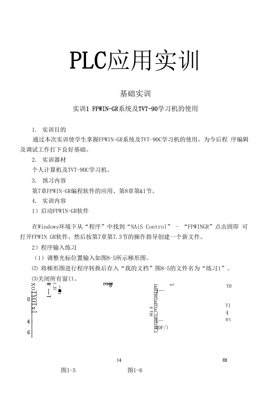 PLC应用技术实训.docx_第1页