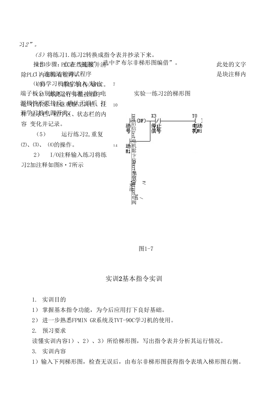 PLC应用技术实训.docx_第3页