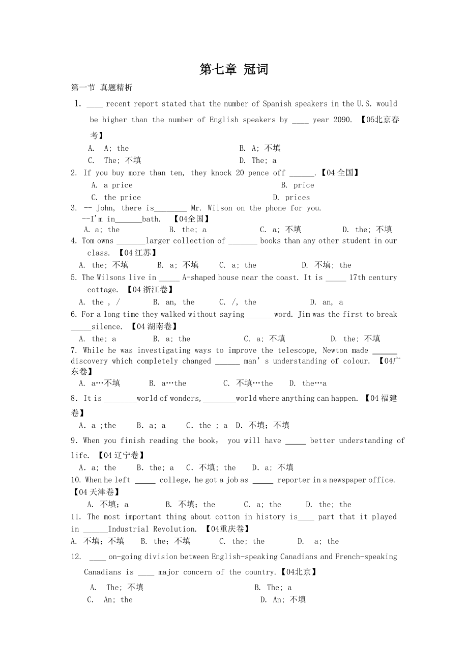 高中英语语法专项宝典7冠词.doc_第1页