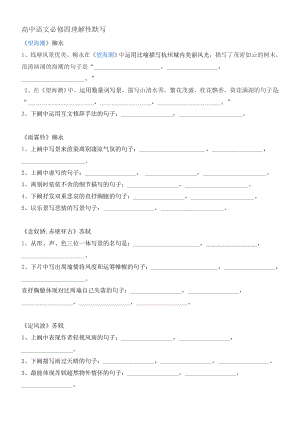 必修四必修五情景式名句名篇默写.doc