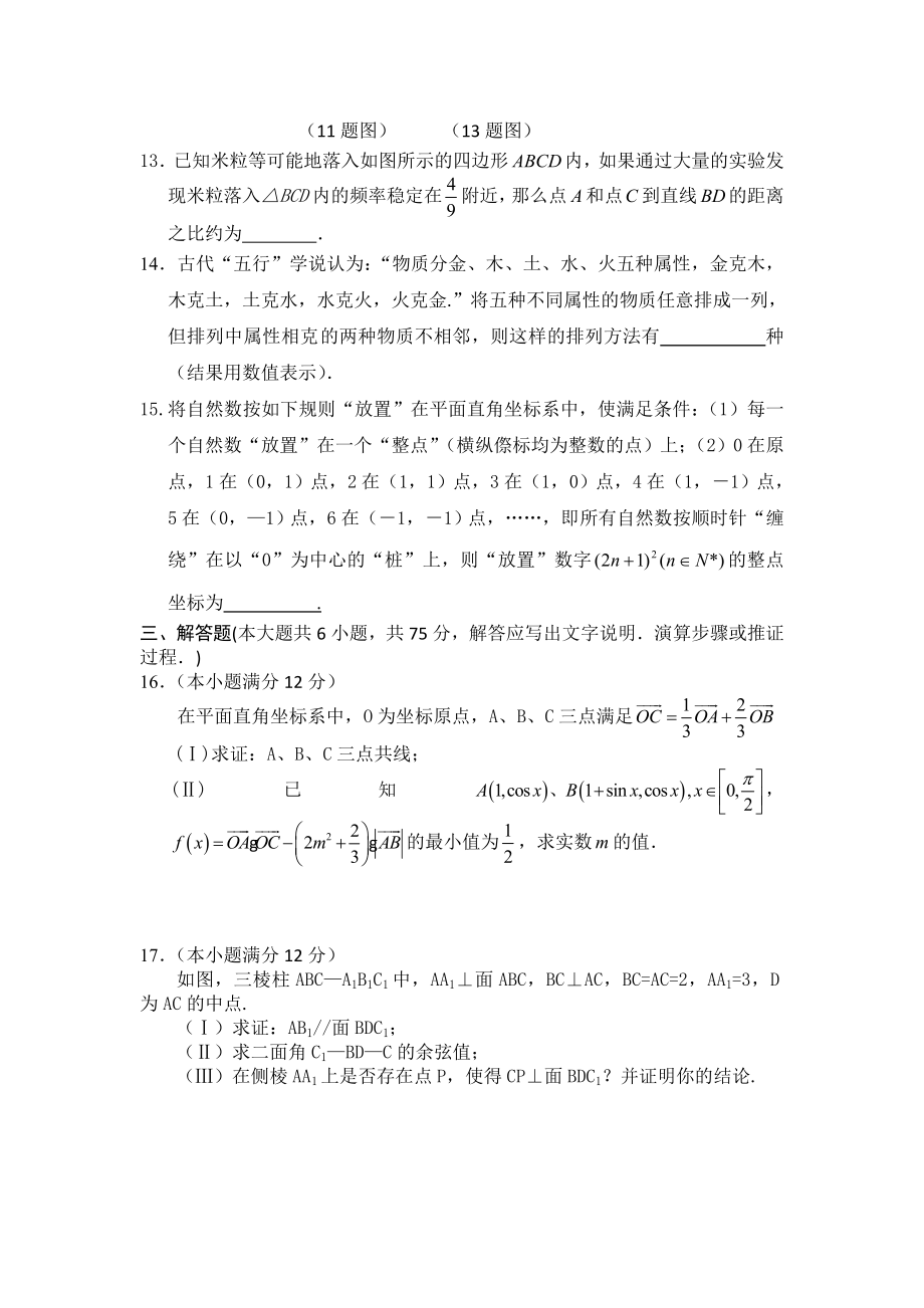 高考总复习冲刺模拟卷湖南数学理科卷(一).doc_第3页