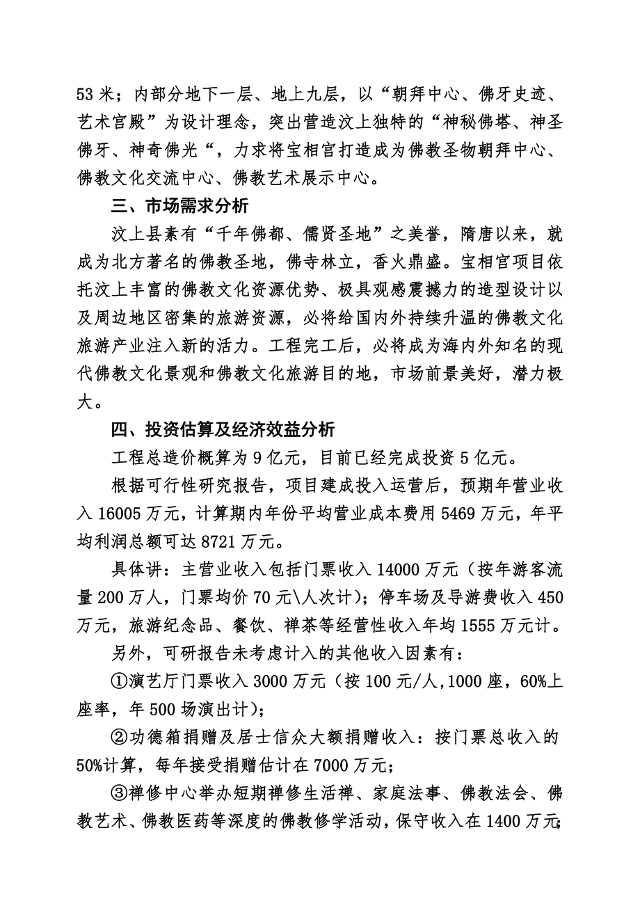 汶上县宝相宫工程.doc_第2页