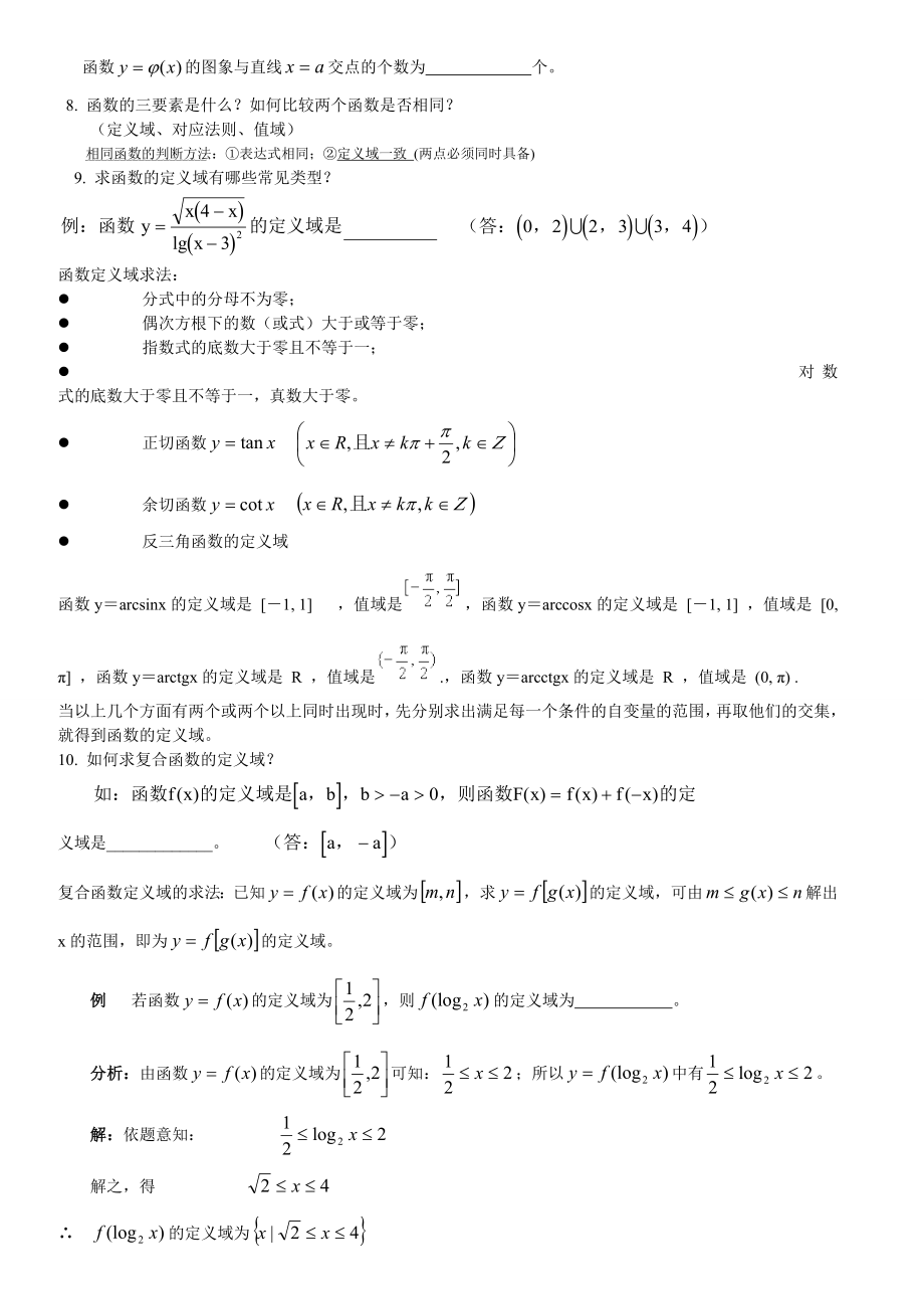 高中数学函数知识点总结.doc_第3页