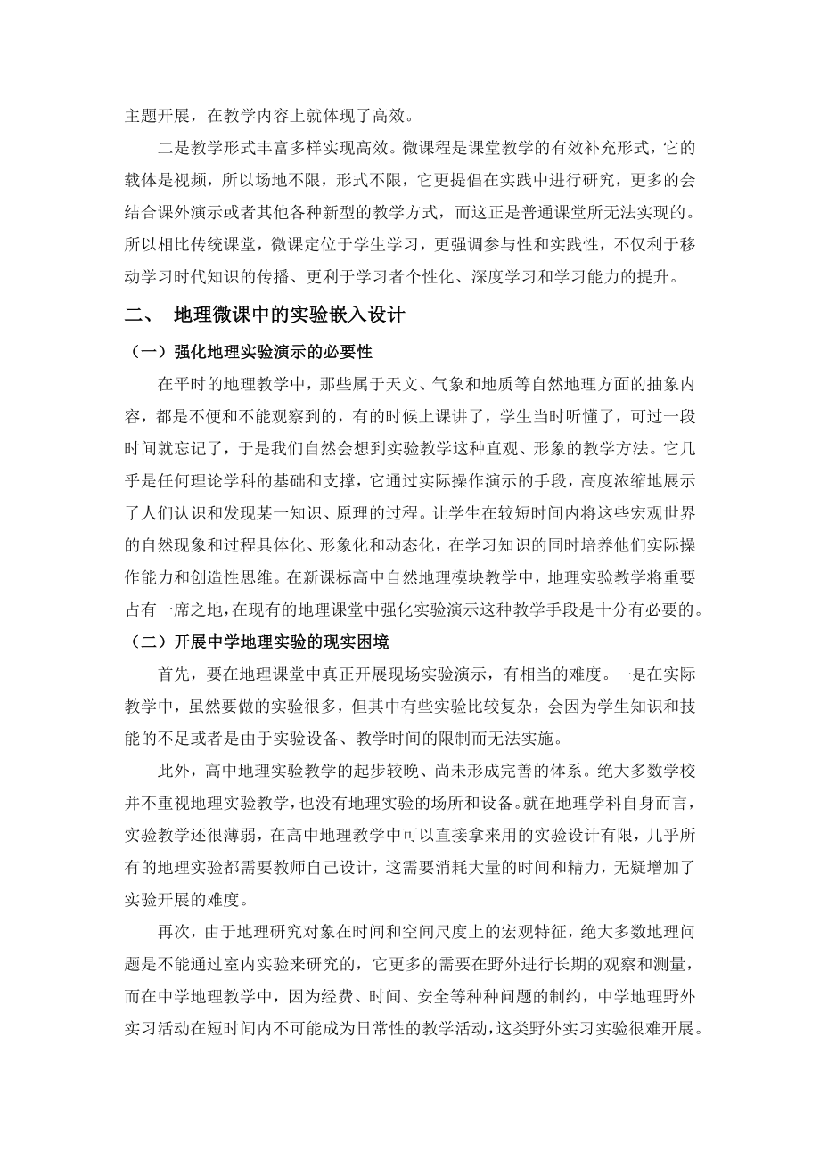 高中地理论文：实验演示法在地理微课中的设计与应用.doc_第2页