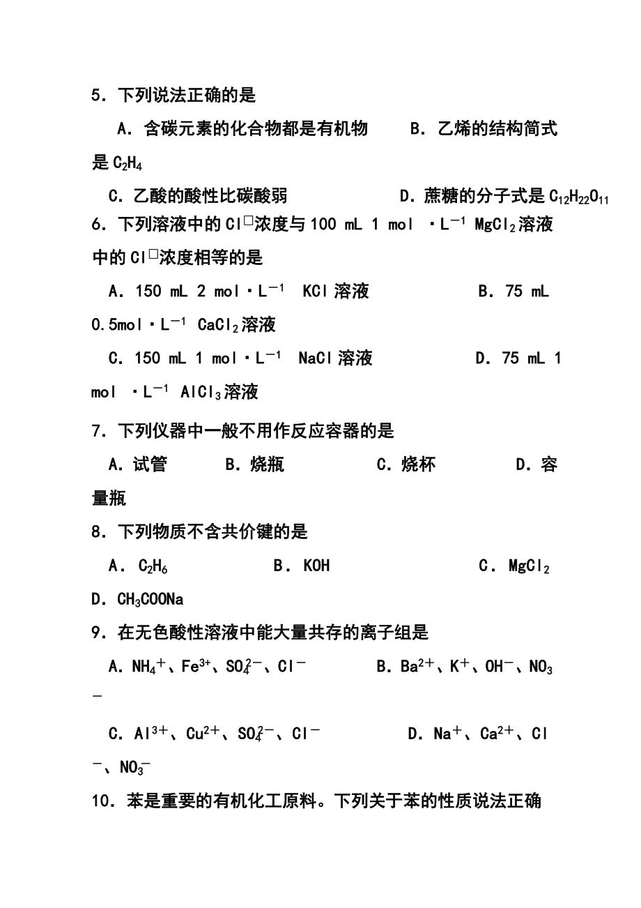 江苏省南京师大附中高二3月学业水平模拟化学试题及答案.doc_第2页