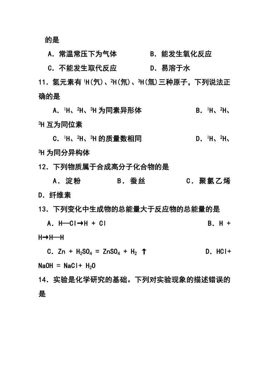 江苏省南京师大附中高二3月学业水平模拟化学试题及答案.doc_第3页