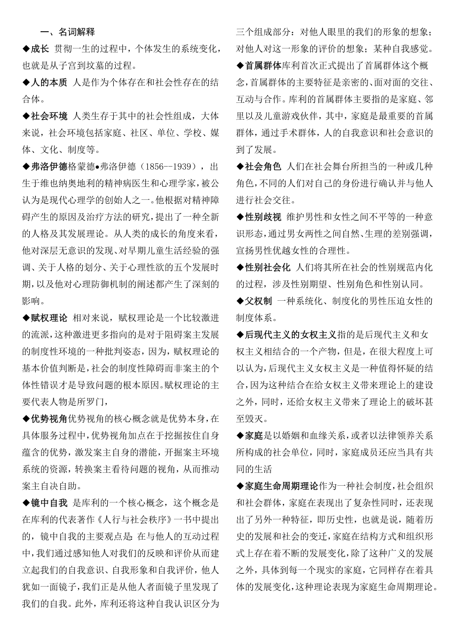 《人类成长与社会环境》期末复习.doc_第1页