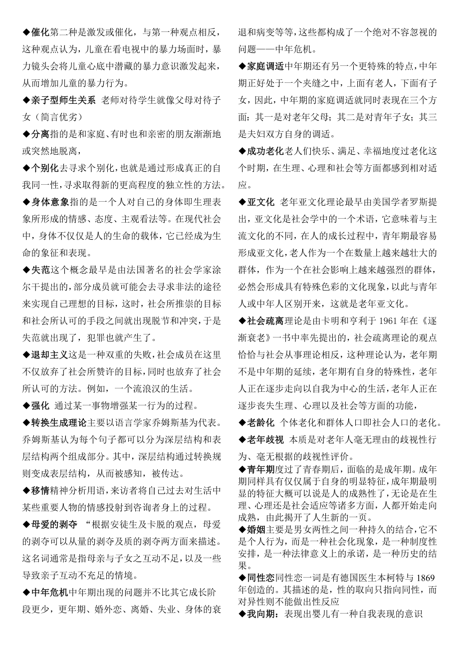 《人类成长与社会环境》期末复习.doc_第3页