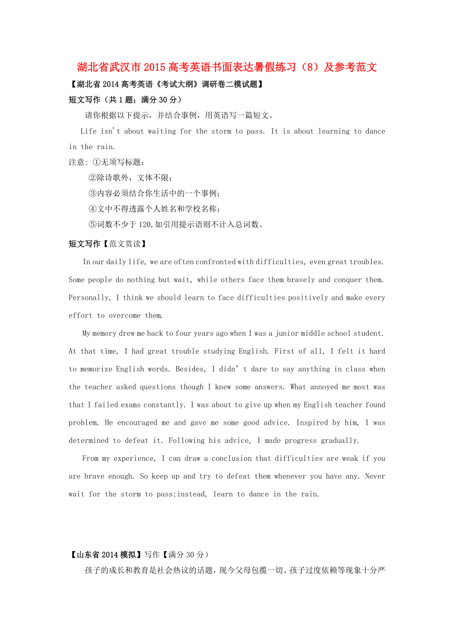 湖北省武汉市高考英语书面表达暑假练习（8）.doc_第1页