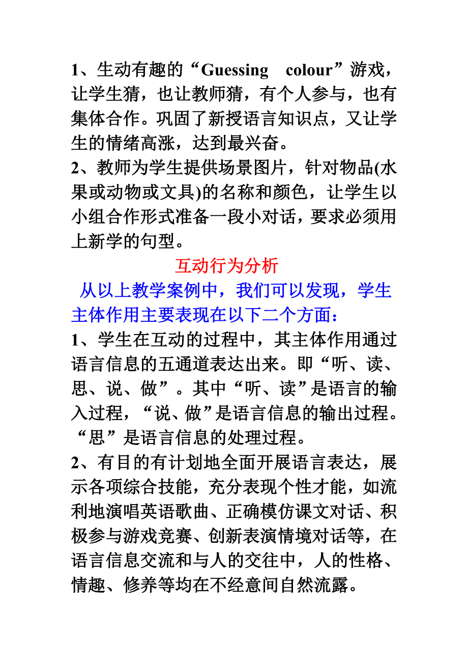 互动教学让课堂真正“活”起.doc_第2页