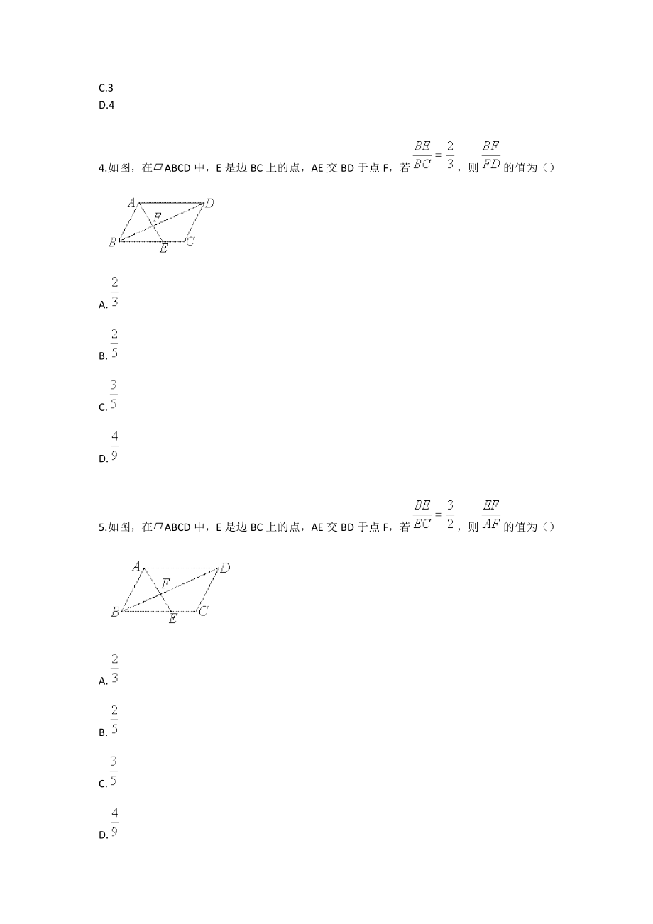 八级数学下册同步拔高（综合 强化）北师版 相似模型.doc_第2页