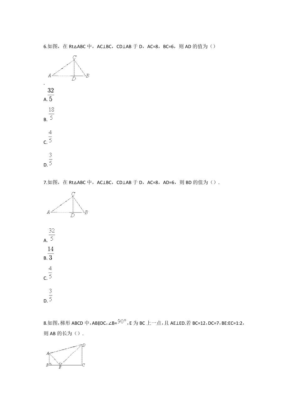 八级数学下册同步拔高（综合 强化）北师版 相似模型.doc_第3页