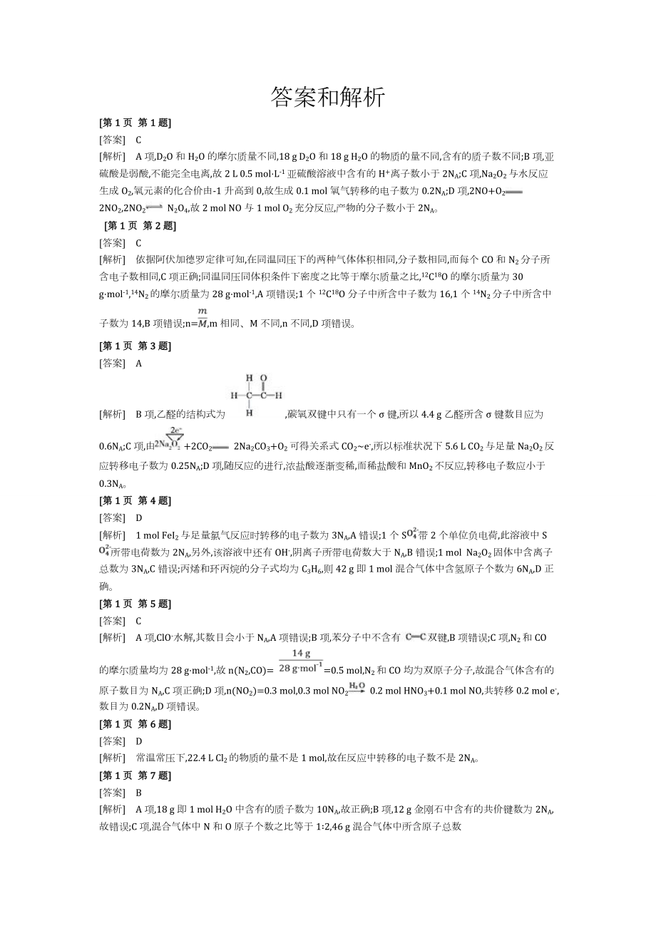 ·5高考3模拟b版·高考化学·新课标版答案.doc_第1页