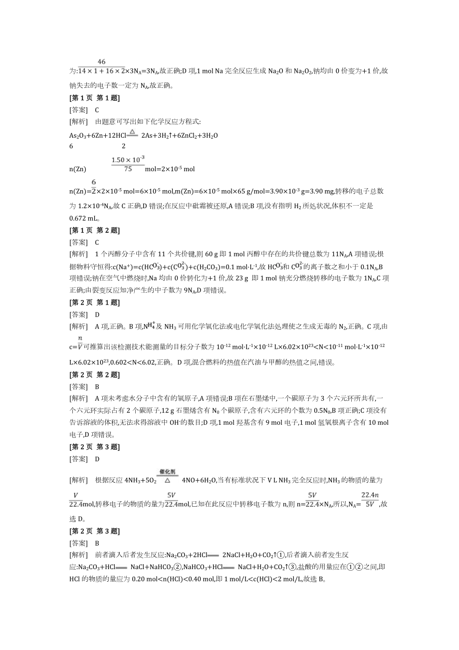 ·5高考3模拟b版·高考化学·新课标版答案.doc_第2页