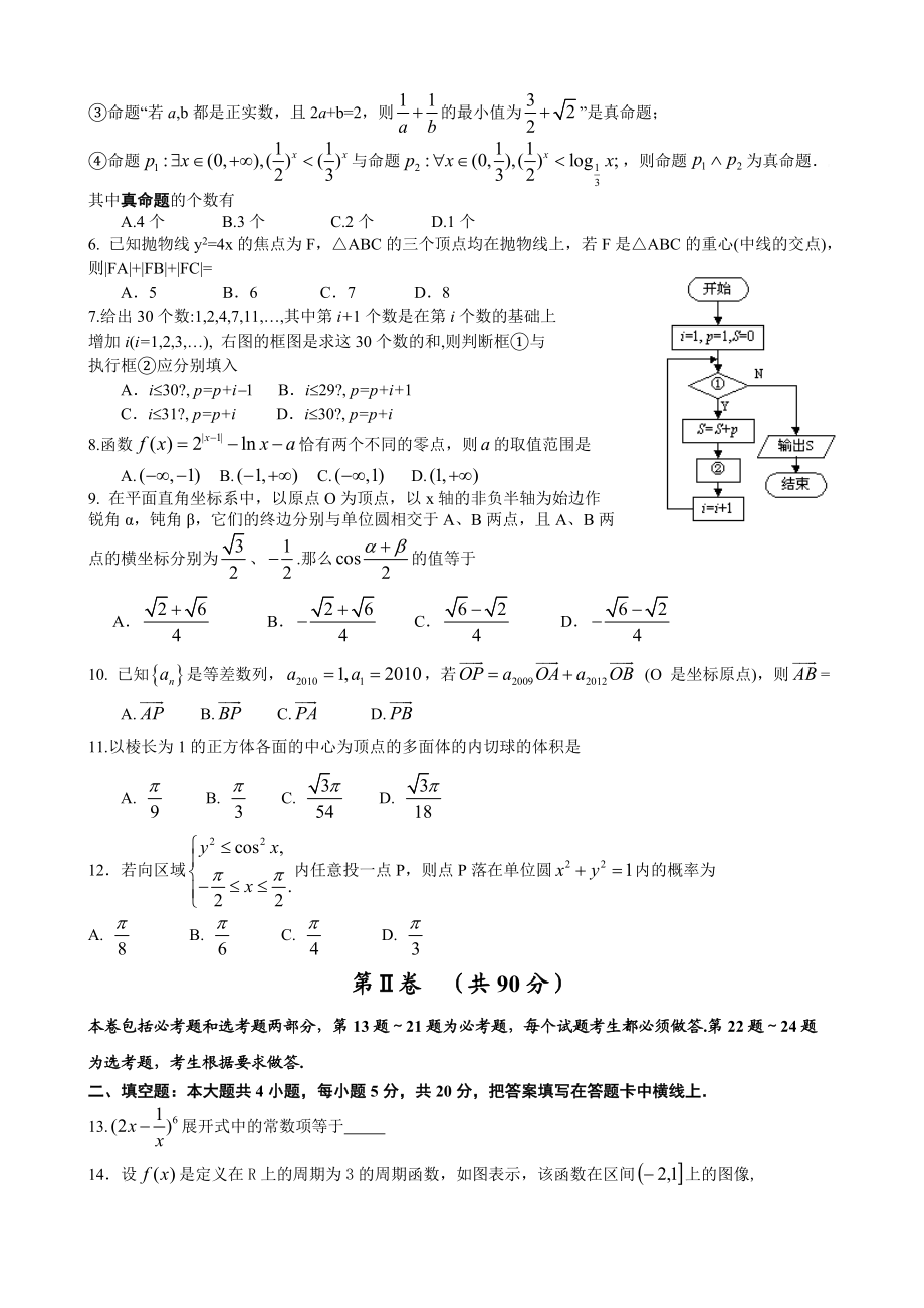 高三模拟三数学(理科)试题.doc_第2页