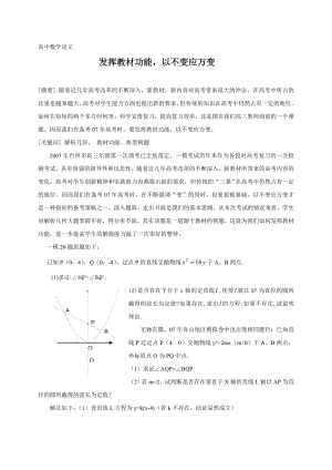 高中数学论文：以不变应万变.doc