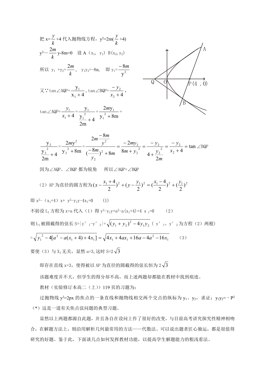 高中数学论文：以不变应万变.doc_第2页