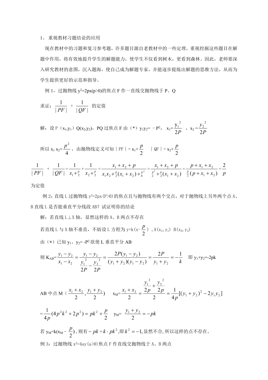 高中数学论文：以不变应万变.doc_第3页