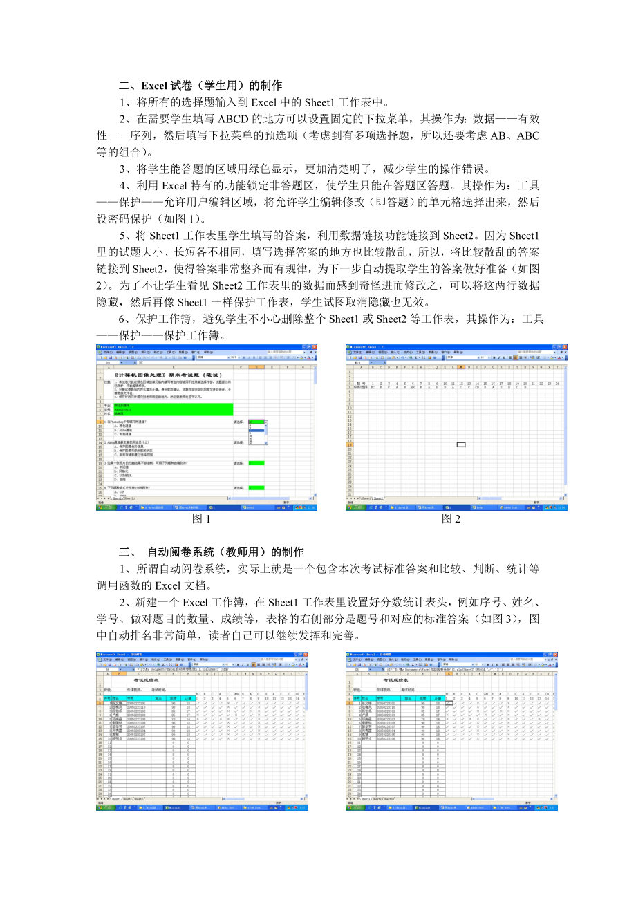 用EXCEL来制作标准化试卷自动阅卷系统.doc_第2页