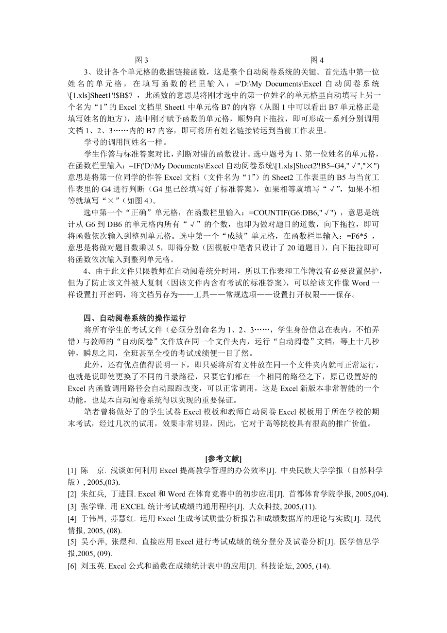 用EXCEL来制作标准化试卷自动阅卷系统.doc_第3页