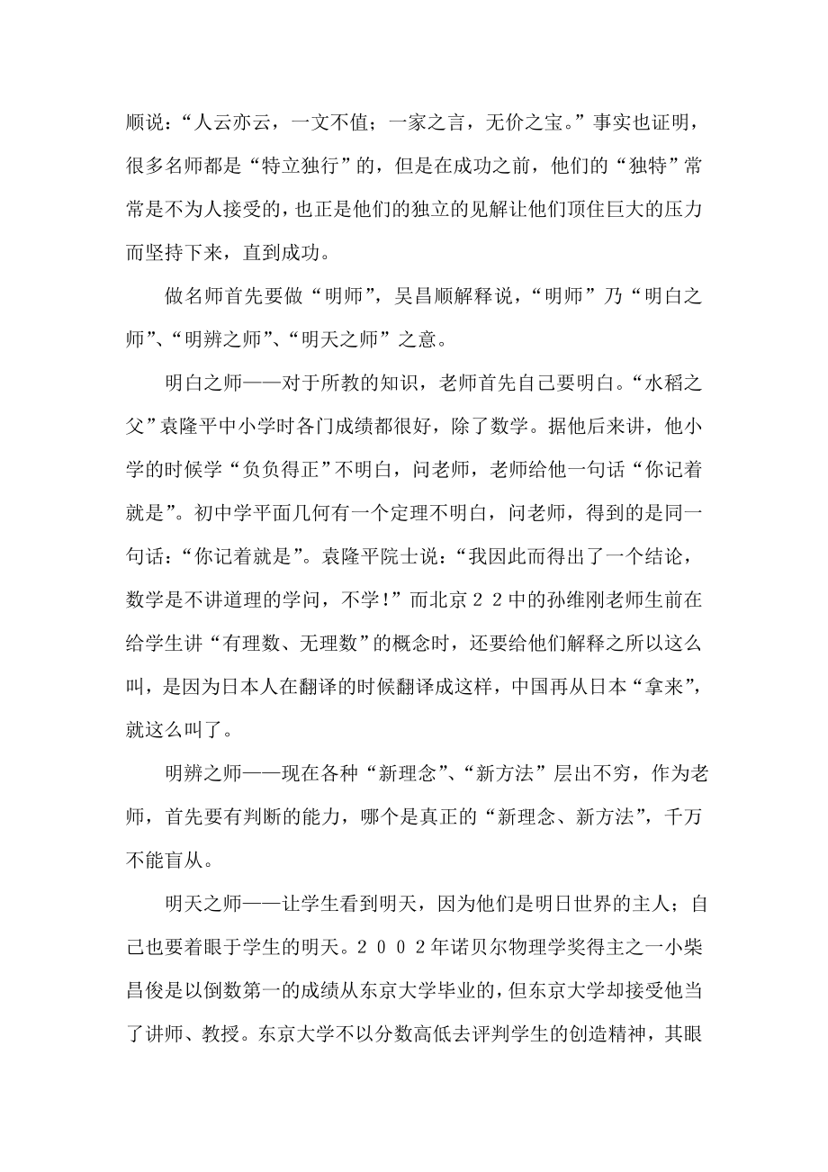 名师是怎样炼成的.doc_第2页