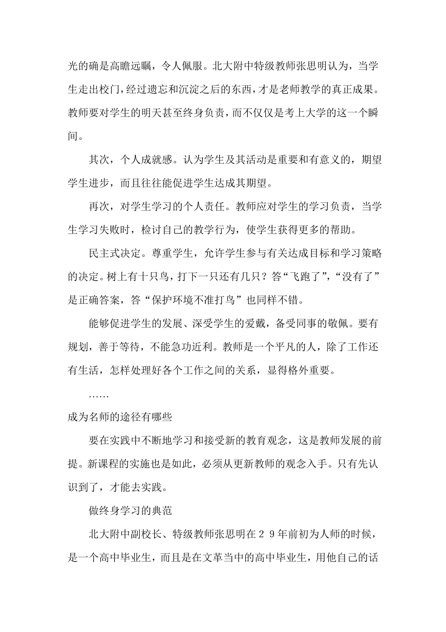 名师是怎样炼成的.doc_第3页