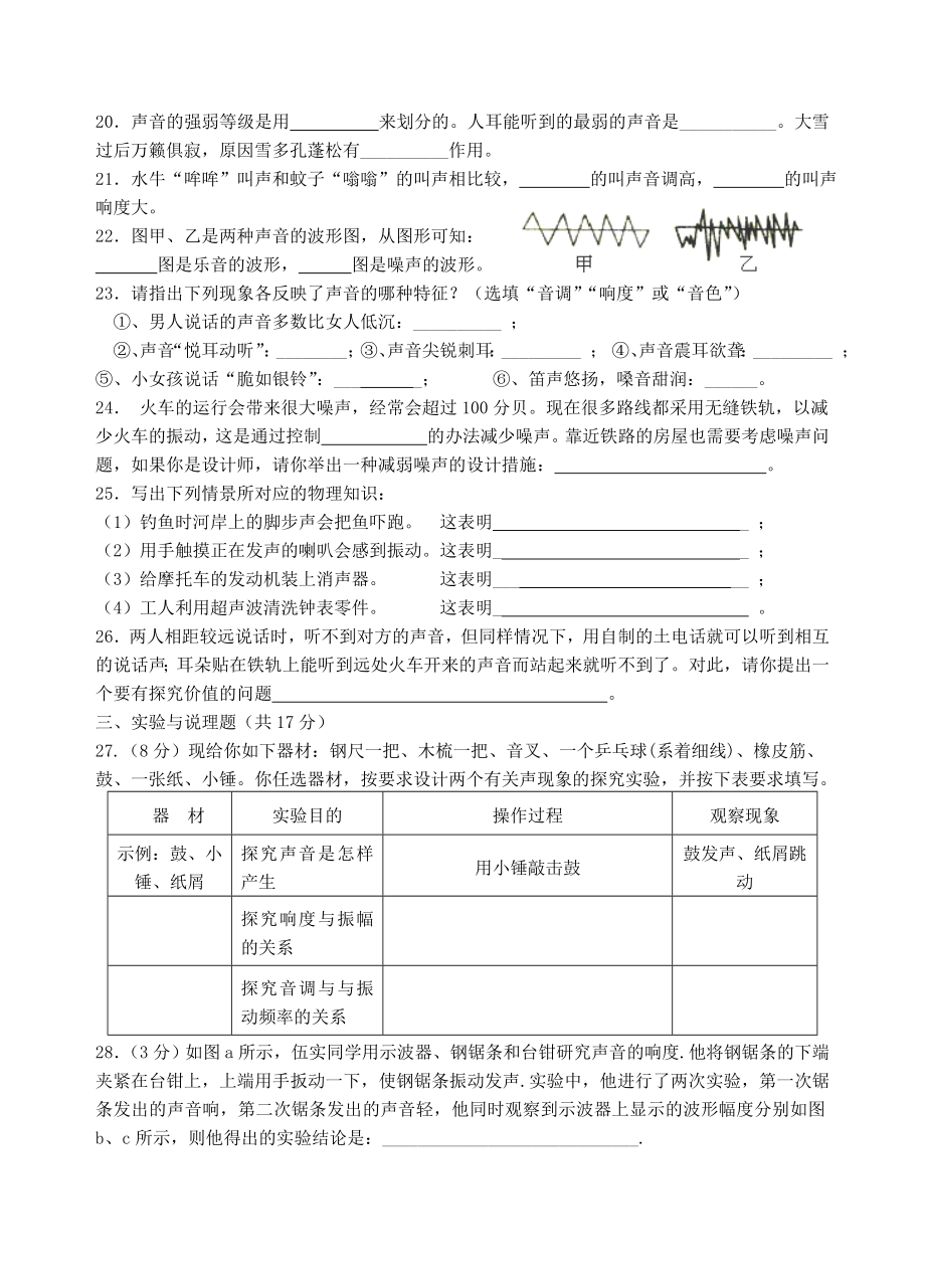 江苏省淮安市平桥中学初二物理上册 第一次月考试卷 苏科版.doc_第3页