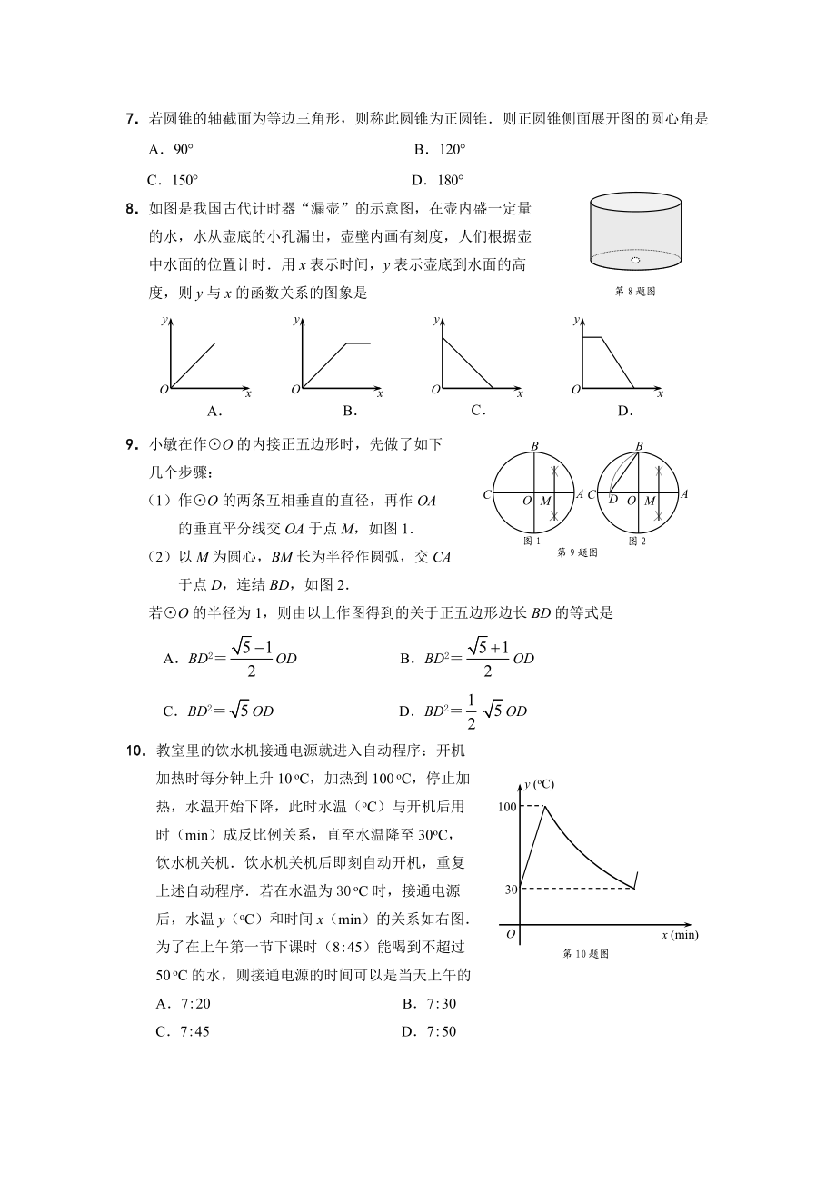 浙江省初中毕业生学业考试绍兴市试卷数学试题卷.doc_第2页